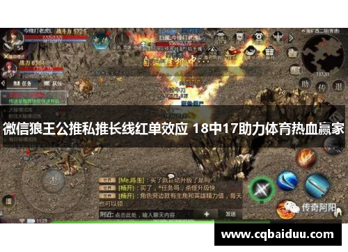 微信狼王公推私推长线红单效应 18中17助力体育热血赢家
