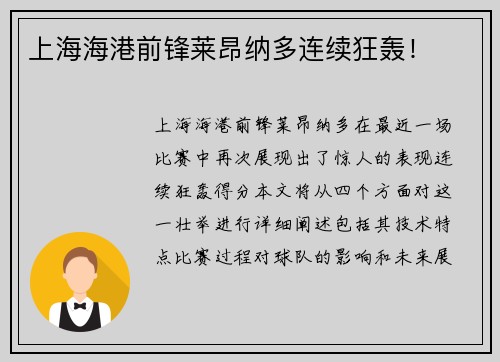 上海海港前锋莱昂纳多连续狂轰！